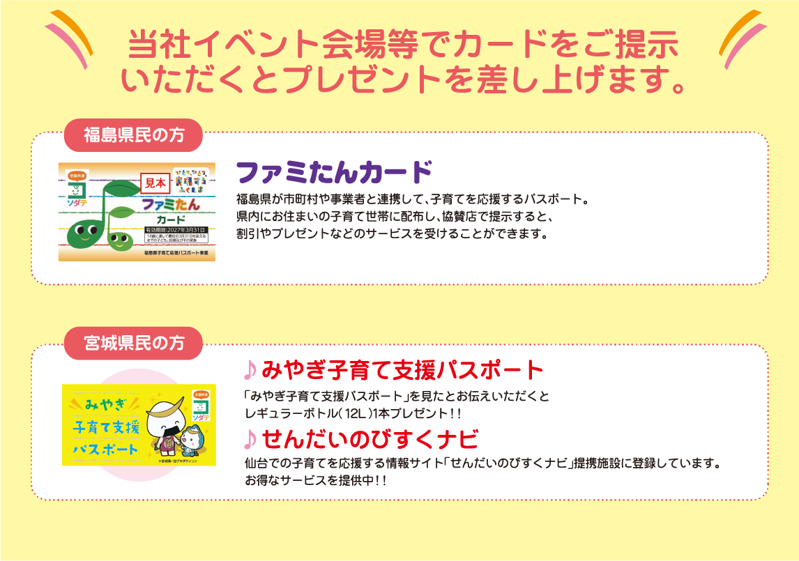 当社イベント会場等でカードをご提示いただくとプレゼントを差し上げます